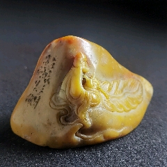 珍藏老壽山閑章1枚