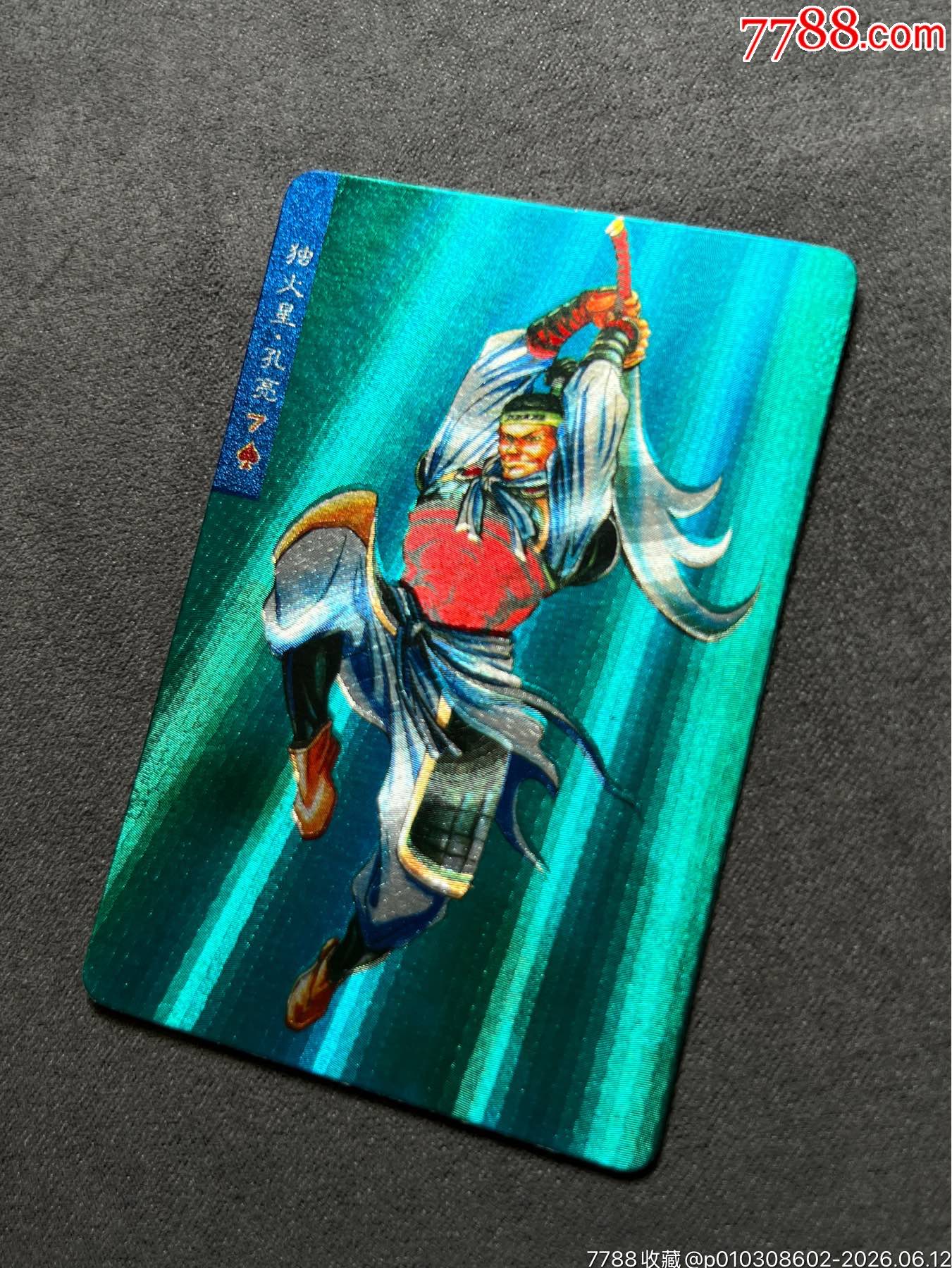 小浣熊水滸閃卡廣東孔亮硬面閃（暗黑色）_價格191元_第8張_