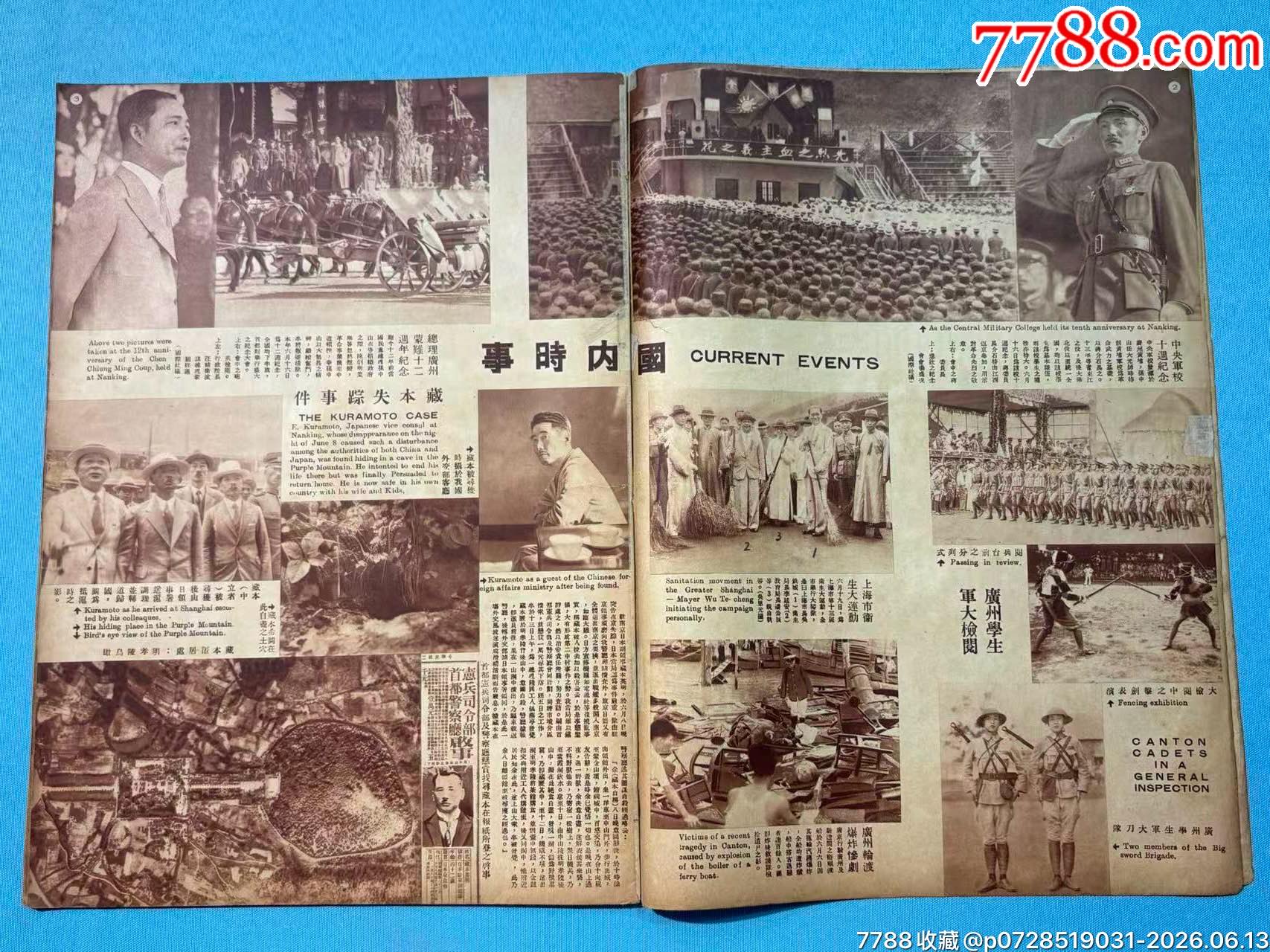 1934年《大眾畫(huà)報(bào)》第九期1本，內(nèi)有黃埔軍校十周年紀(jì)念圖片_價(jià)格1320元_第4張_