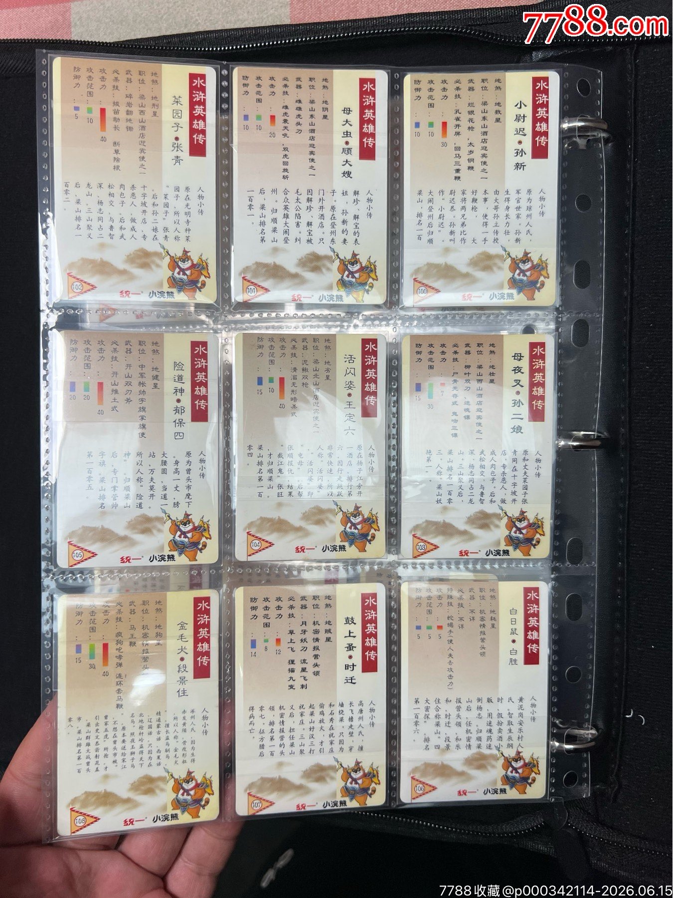 小浣熊水滸卡獎(jiǎng)閃一套_價(jià)格12391元_第25張_