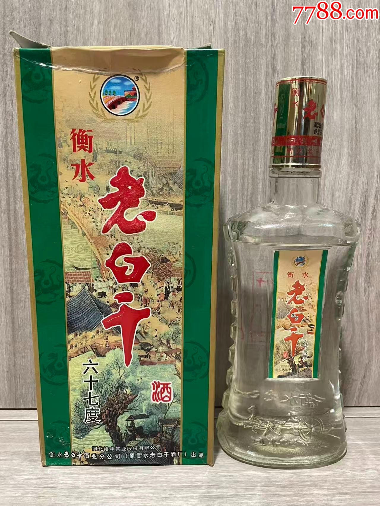 衡水老白干67度_價(jià)格10元_第1張_