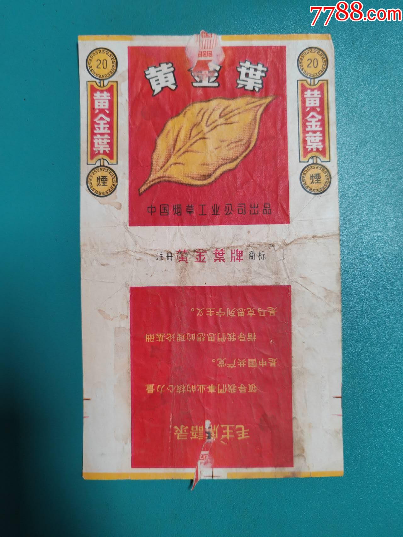 黄金叶】-烟标/烟盒-7788收藏
