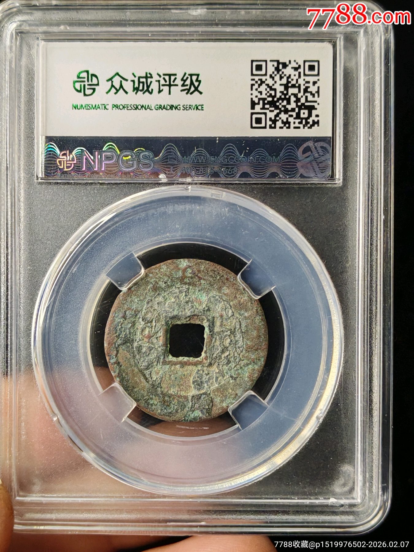 雍正通寶_價(jià)格39元_第2張_