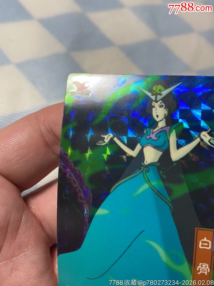 小浣熊西游記降妖伏魔閃卡鉆石鐳射卡白骨精_價(jià)格43元_第14張_