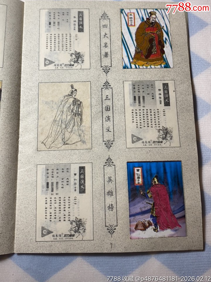 雙力三國(guó)貼紙冊(cè)貼了32張貼紙_價(jià)格155元_第10張_