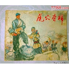 虎穴奪棉江蘇民兵戰(zhàn)斗故事