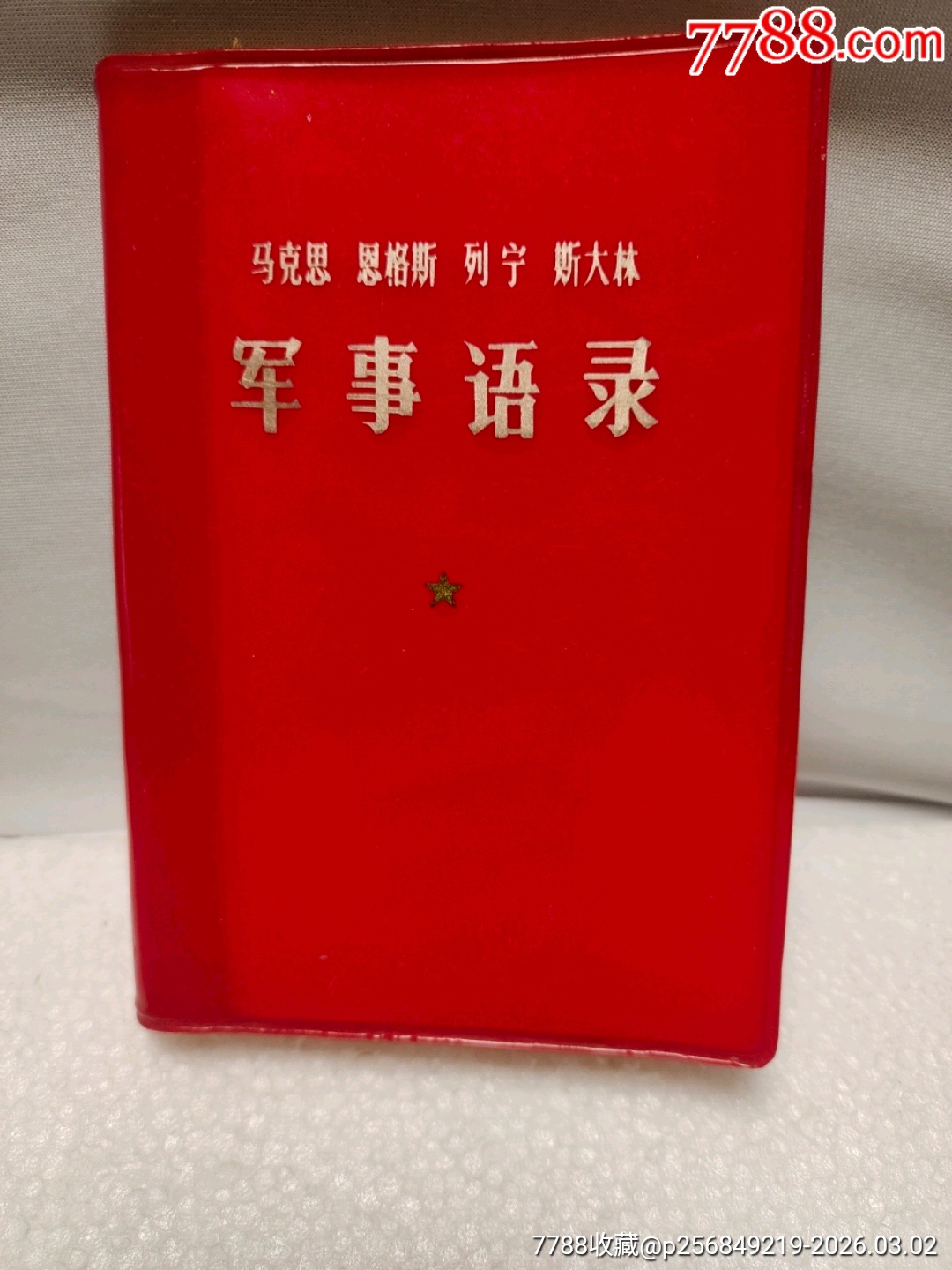 軍事語錄_價格20元_第1張_