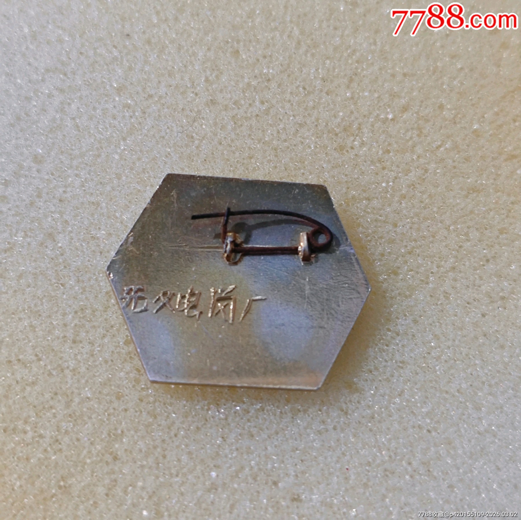 革命串聯(lián)會_價格35元_第3張_