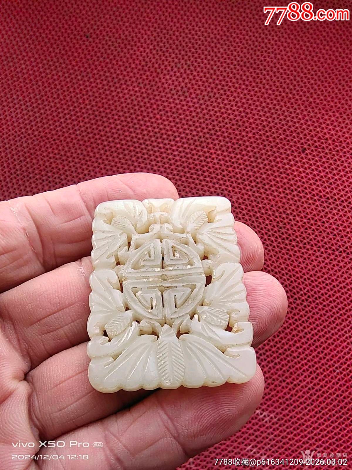 民國(guó)和田玉二龍戲珠_(kāi)價(jià)格1元_第8張_