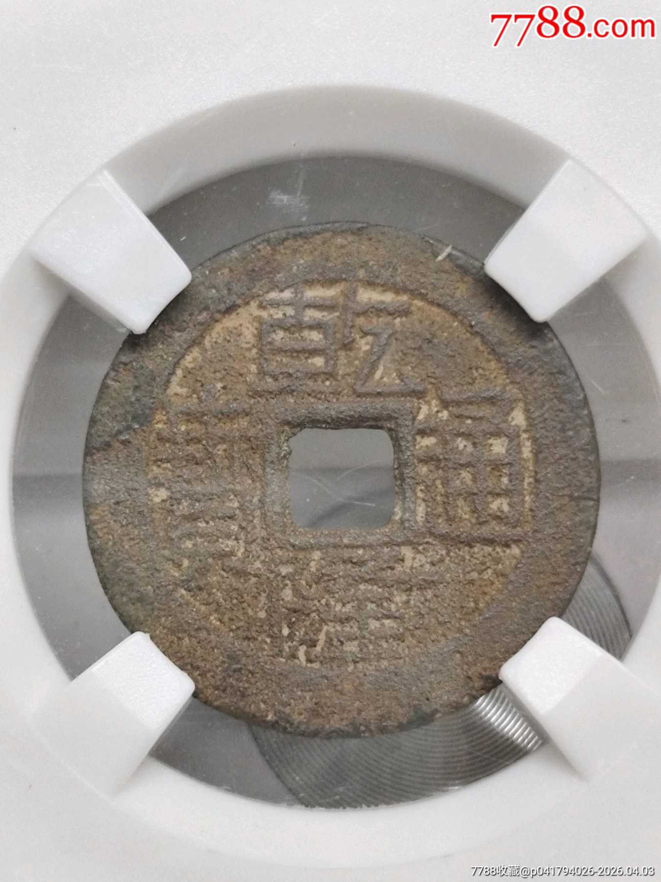 乾隆通寶滿文寶福24.1*1.2mm3.8g_價(jià)格36元_第1張_
