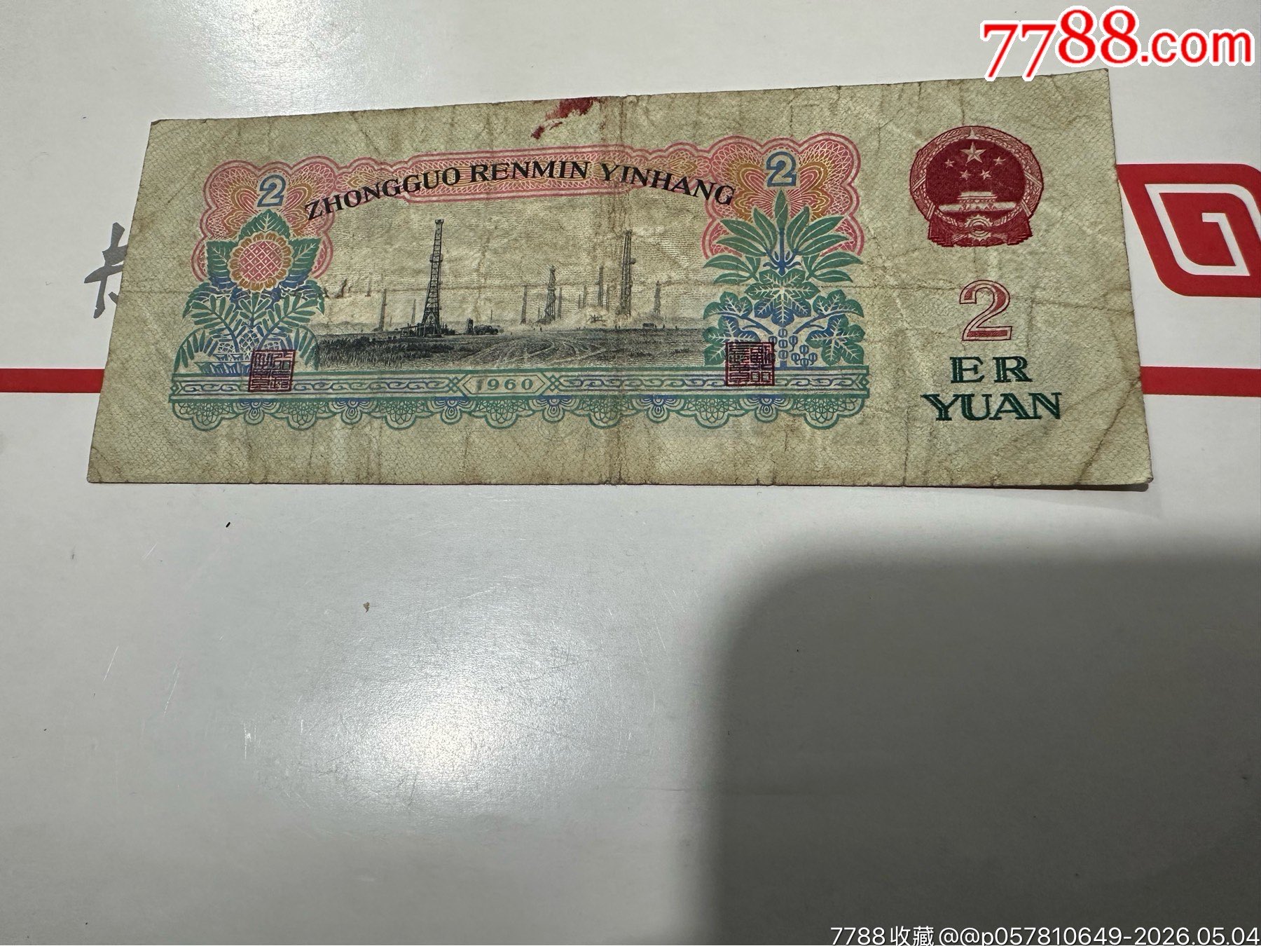 車工貳圓一張_價格495元_第4張_