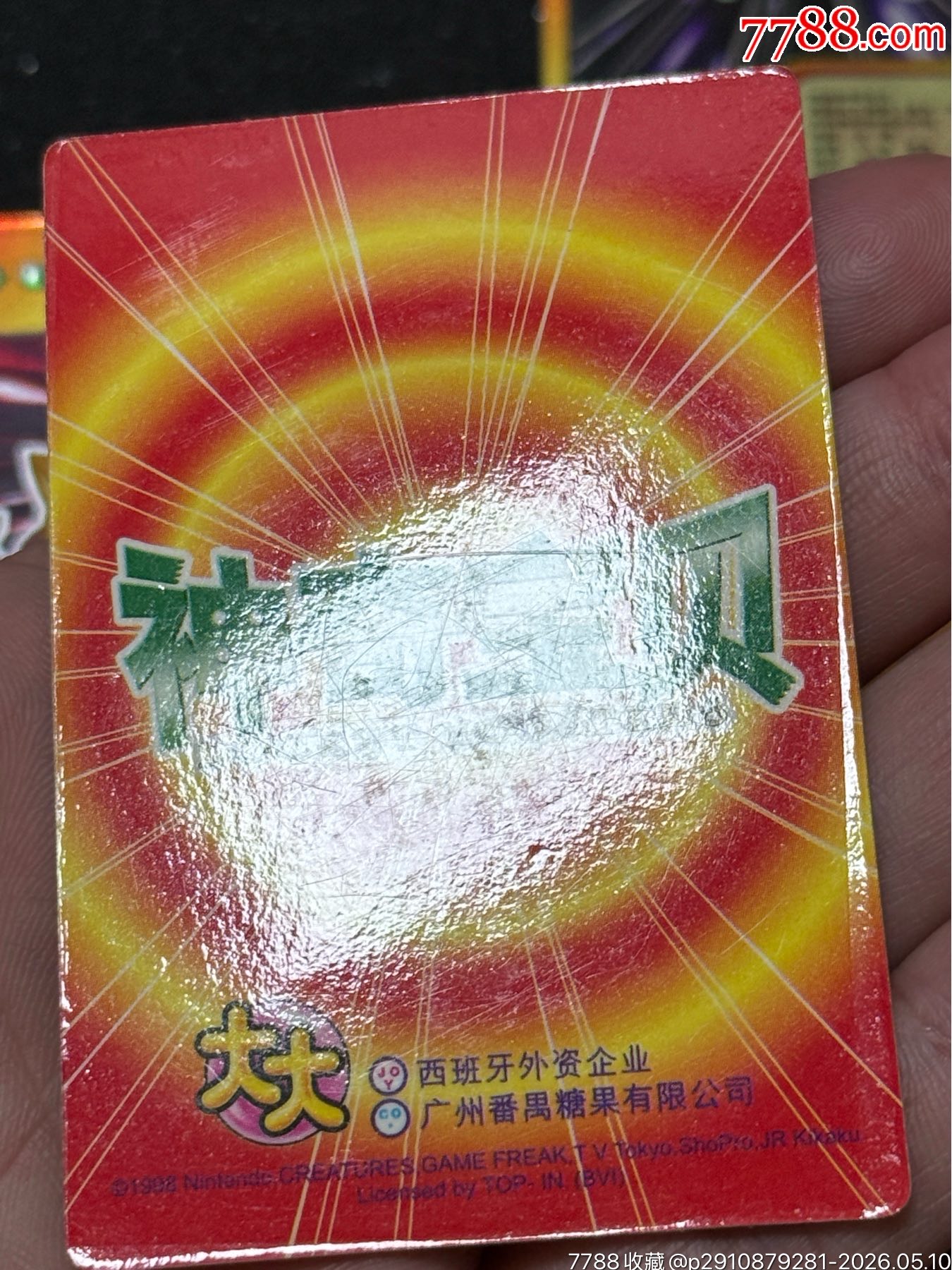 大大泡泡糖神奇寶貝35張_價(jià)格51元_第15張_