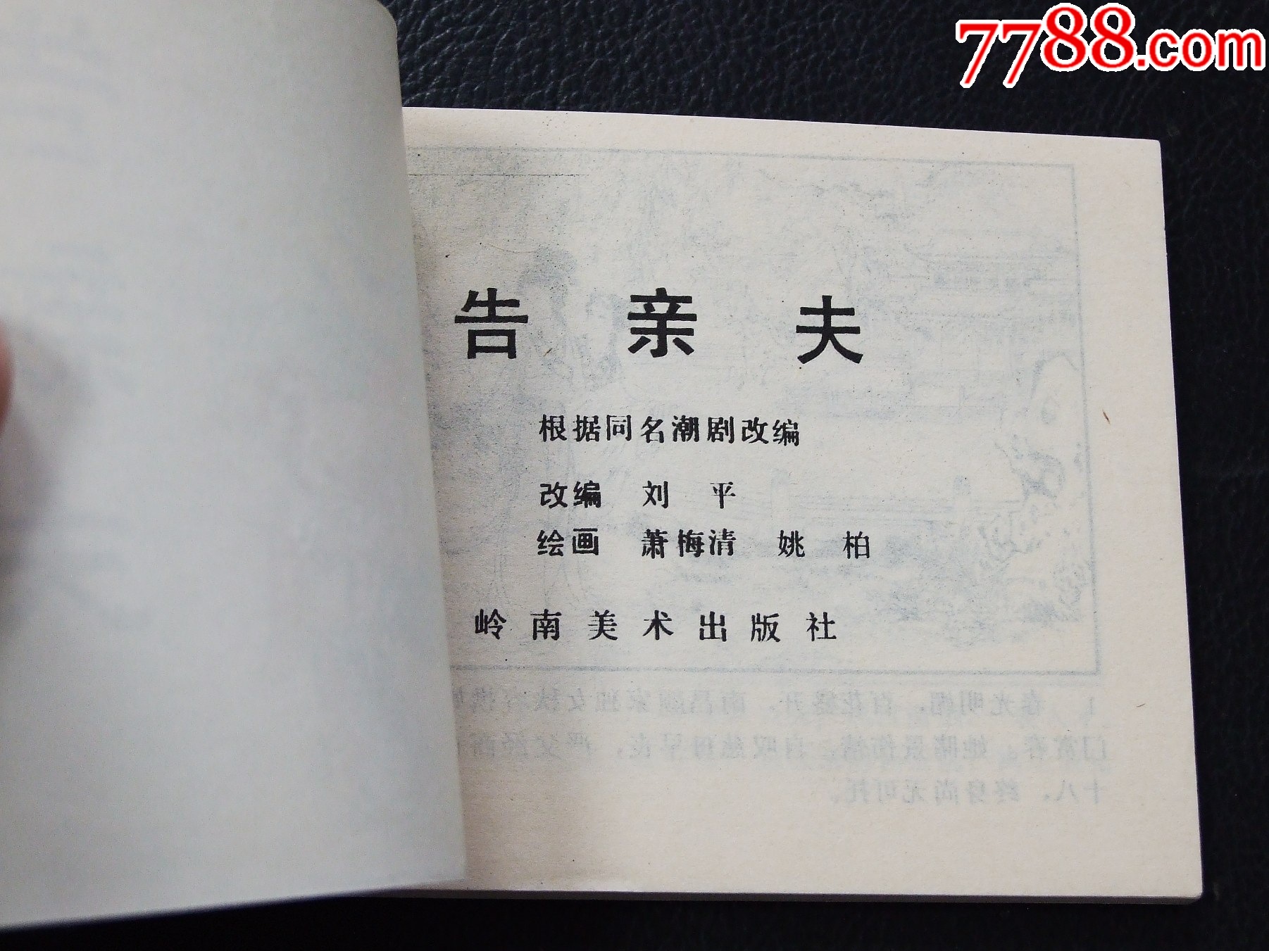 告親夫（一版一印）（庫存書）（發(fā)貨說明請看公告）_價格20元_第3張_