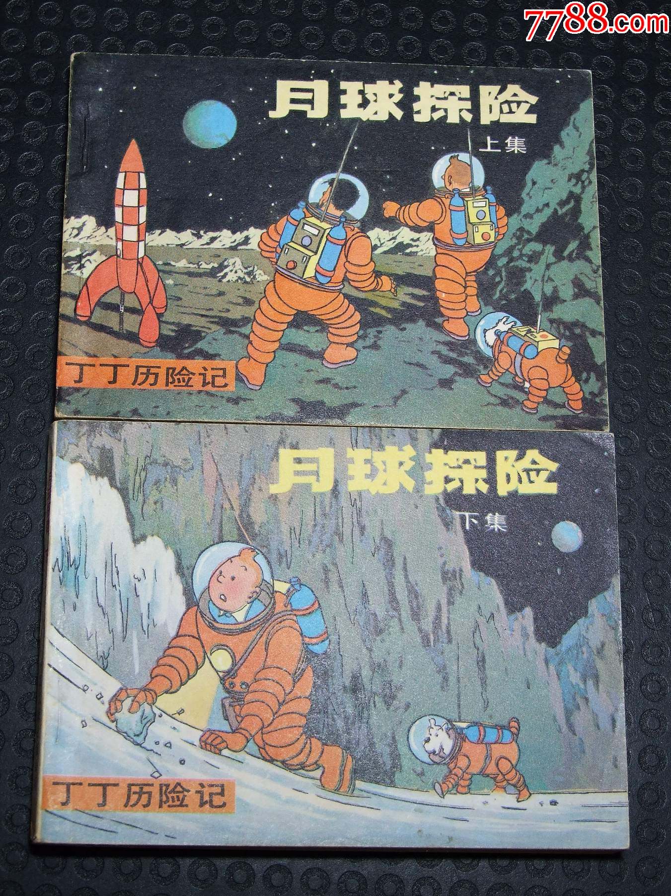 月球探險(xiǎn)一套（一版一印）（小缺本）（文聯(lián)丁?。òl(fā)貨說明請看公告）_價(jià)格30元_第1張_