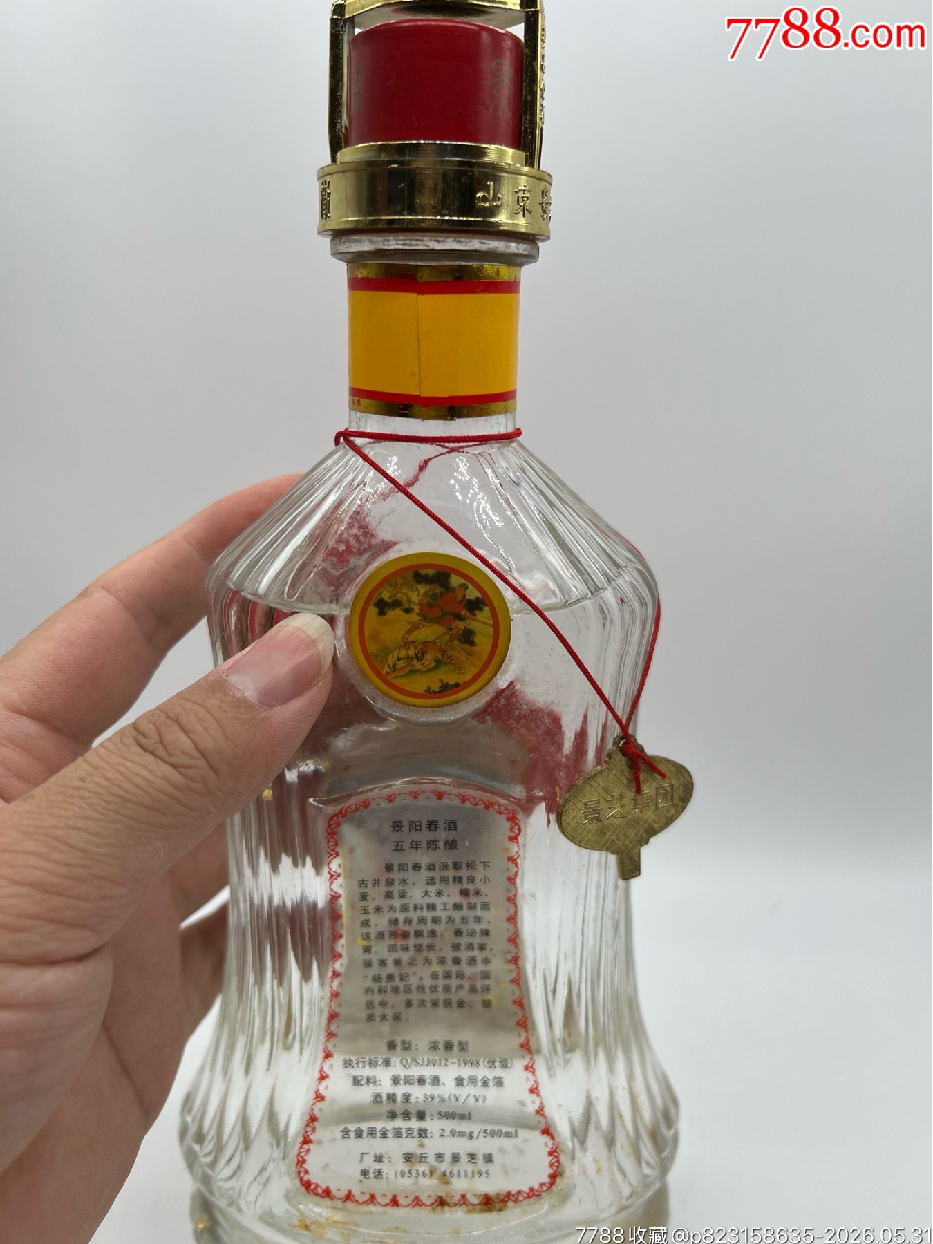 2000年39度景陽春金酒_價格185元_第9張_