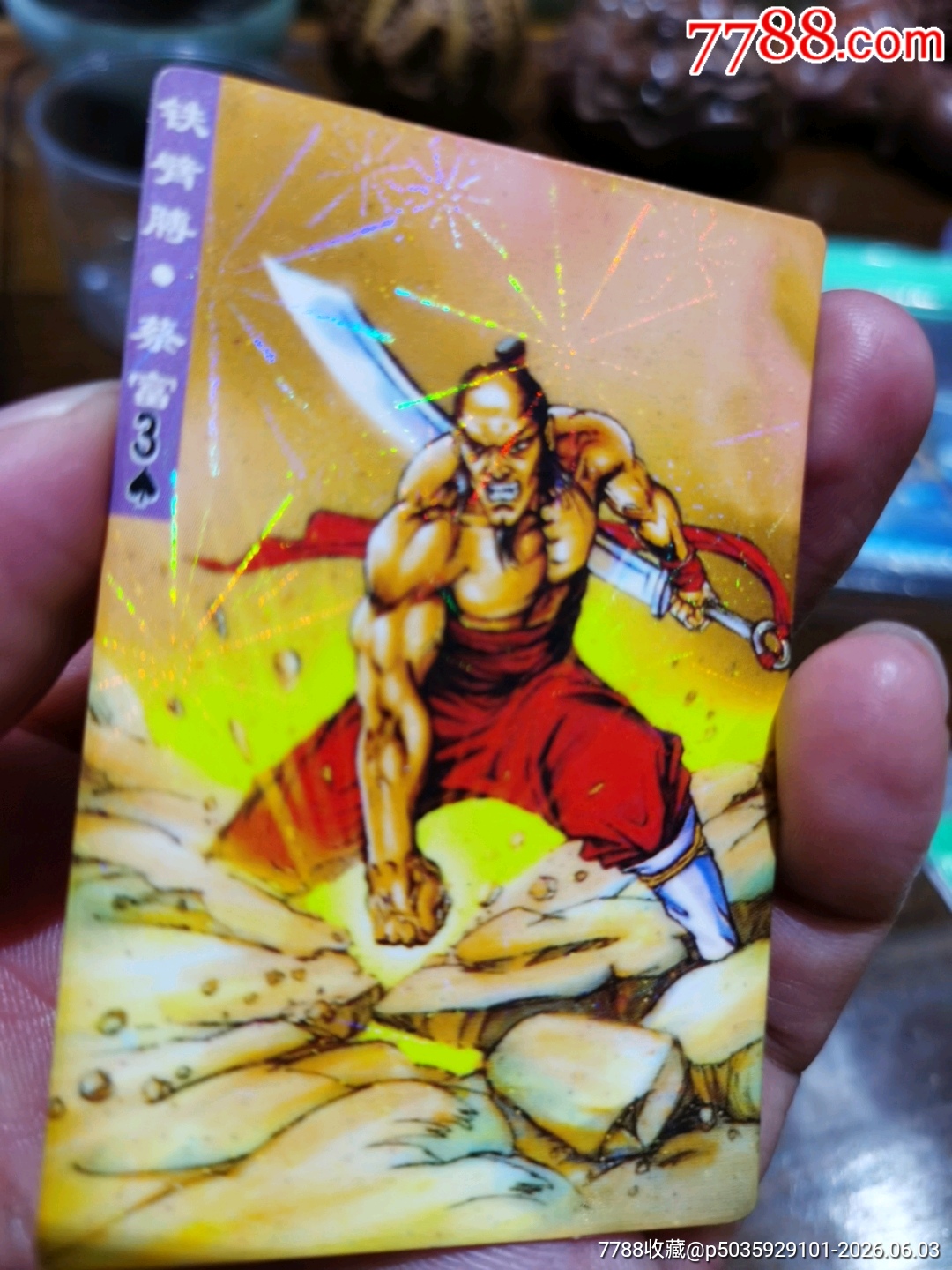 盼盼水滸卡插翅虎雷橫_價(jià)格3元_第5張_