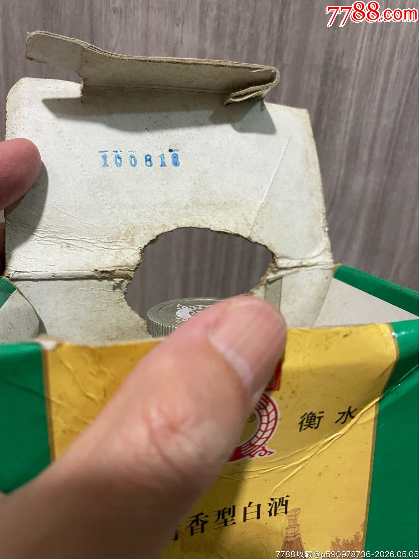 衡水老白干67度_價格1元_第2張_
