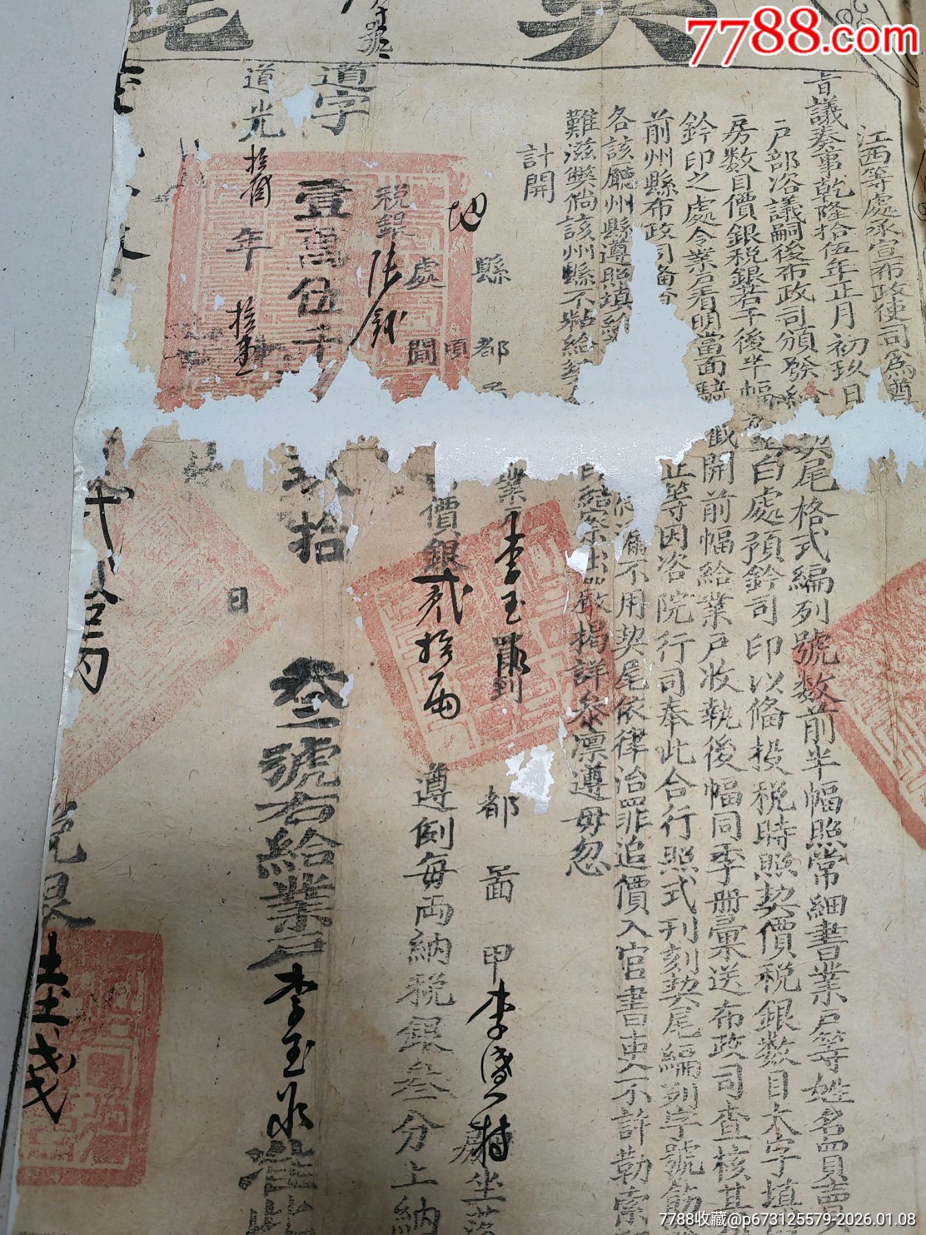 道光13年，江西省德化縣土地房屋買賣契約一張。_價(jià)格90元_第6張_