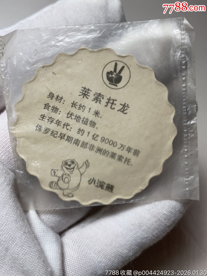 小浣熊恐龍風(fēng)暴花邊卡原袋波浪卡_價格184元_第10張_