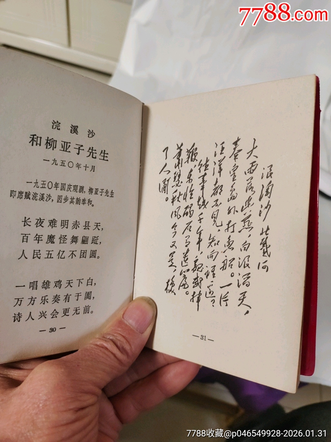 毛主席萬歲詩詞_價格999元_第25張_