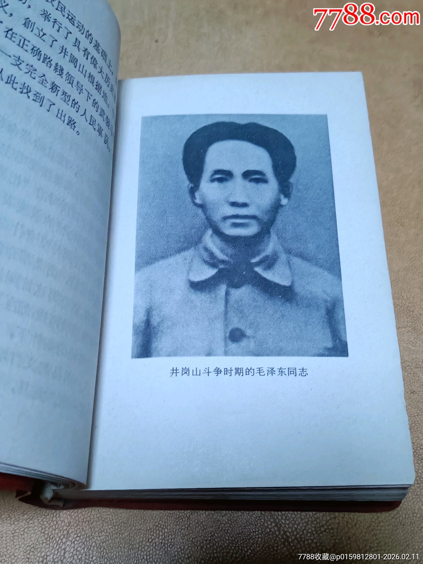 黑題字毛主席詩(shī)詞_價(jià)格300元_第15張_