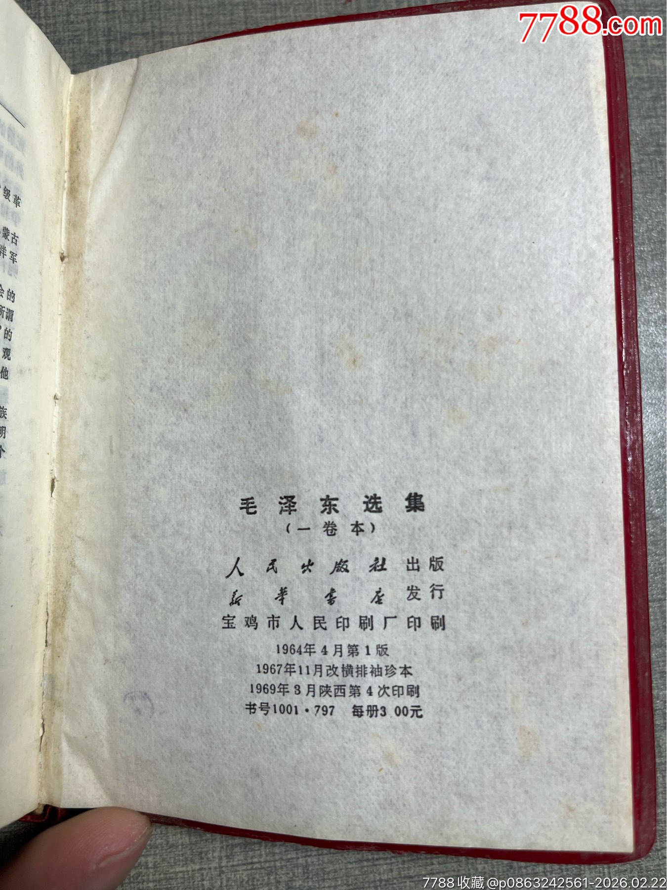 浮雕頭像毛澤東選集（一卷本）_價格265元_第11張_