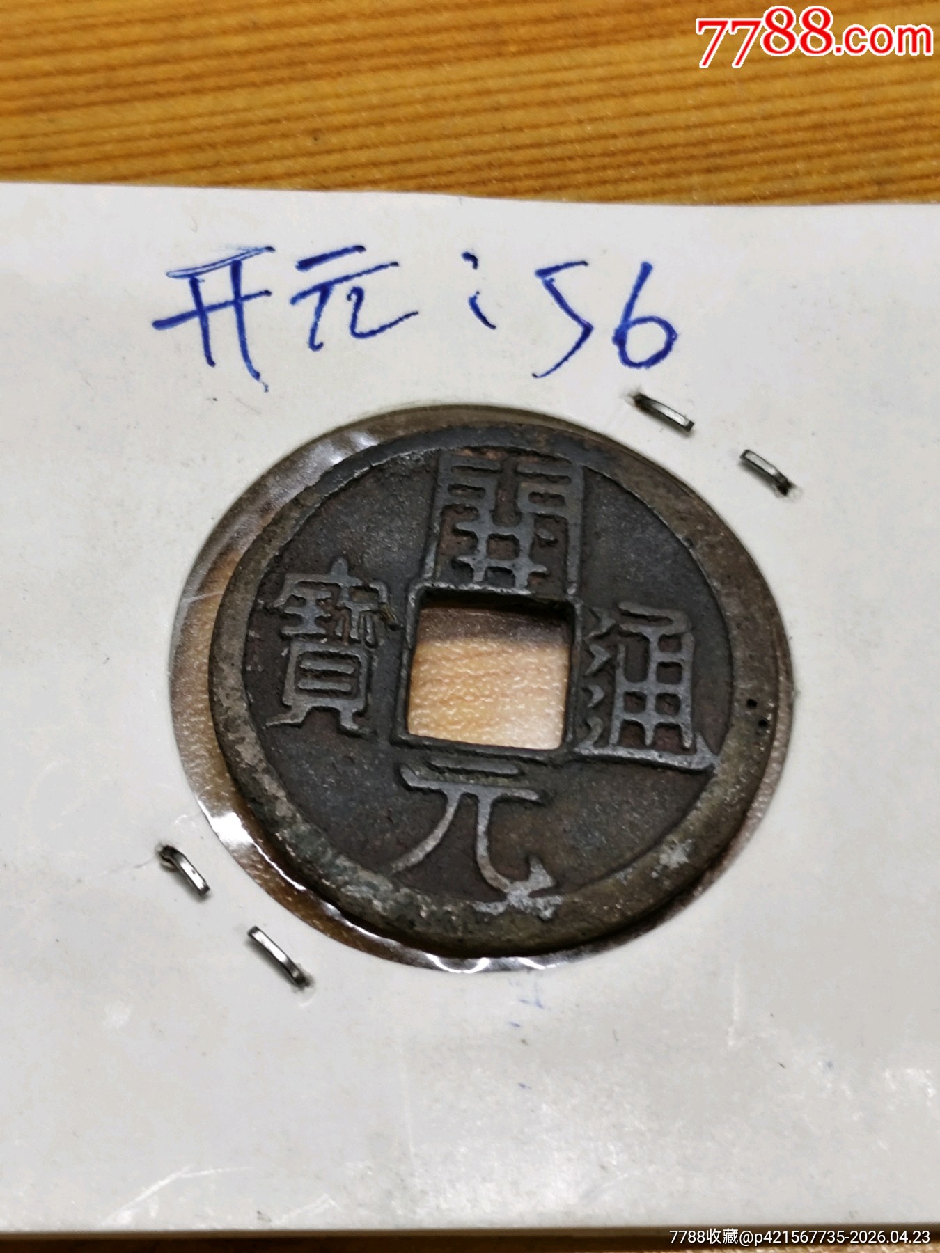 左挑元，開元通寶_價格1元_第4張_