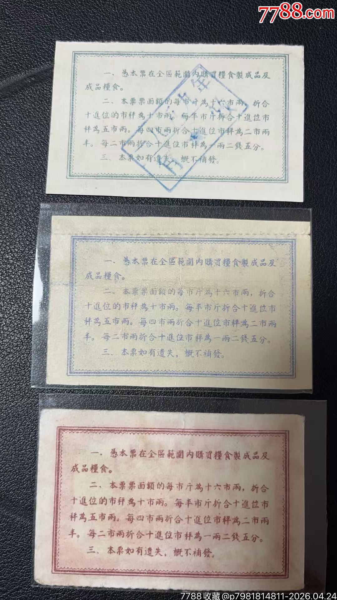 56年內(nèi)蒙古自治區(qū)通用糧票，3枚有折痕，五斤上部有裂口！_價(jià)格102元_第2張_