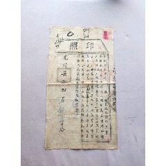 光緒7年印照
