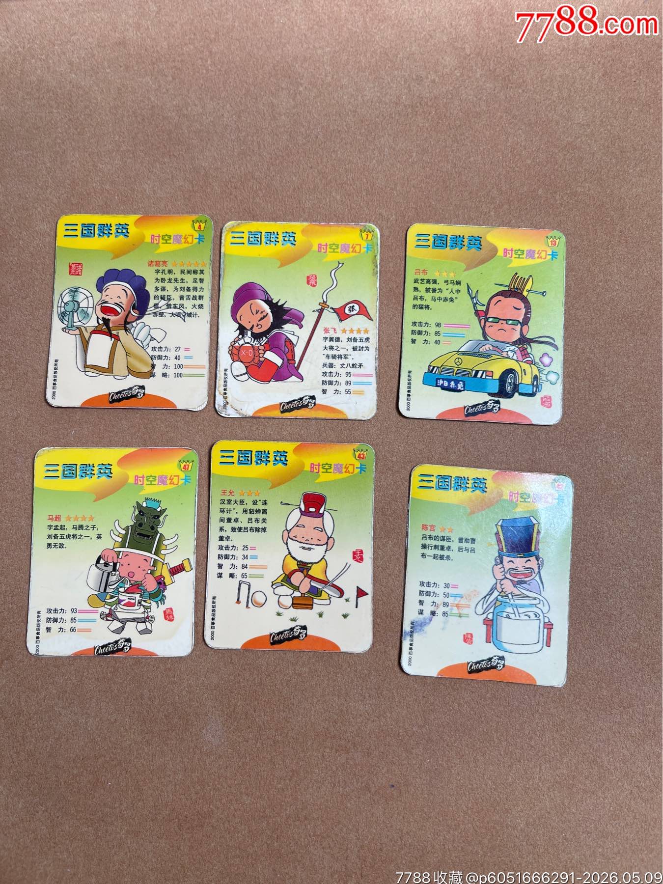 奇多三國卡塑閃一組_價格85元_第2張_