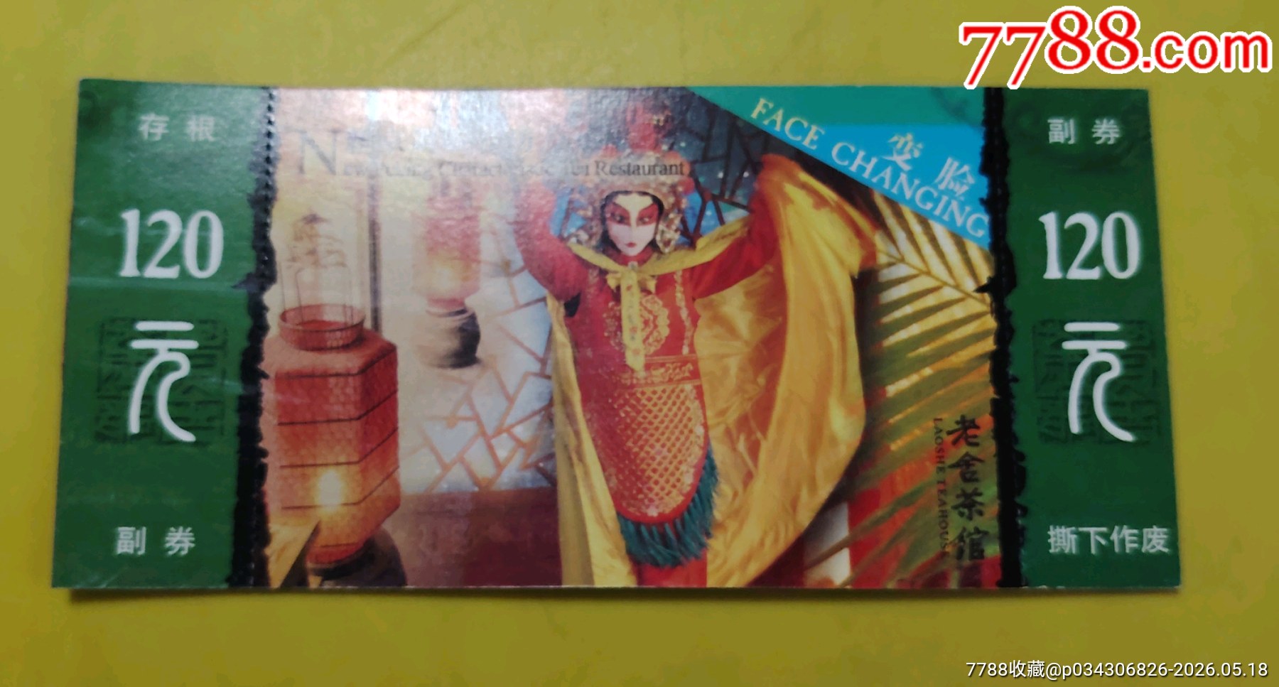 老舍茶館京劇_價格12元_第5張_