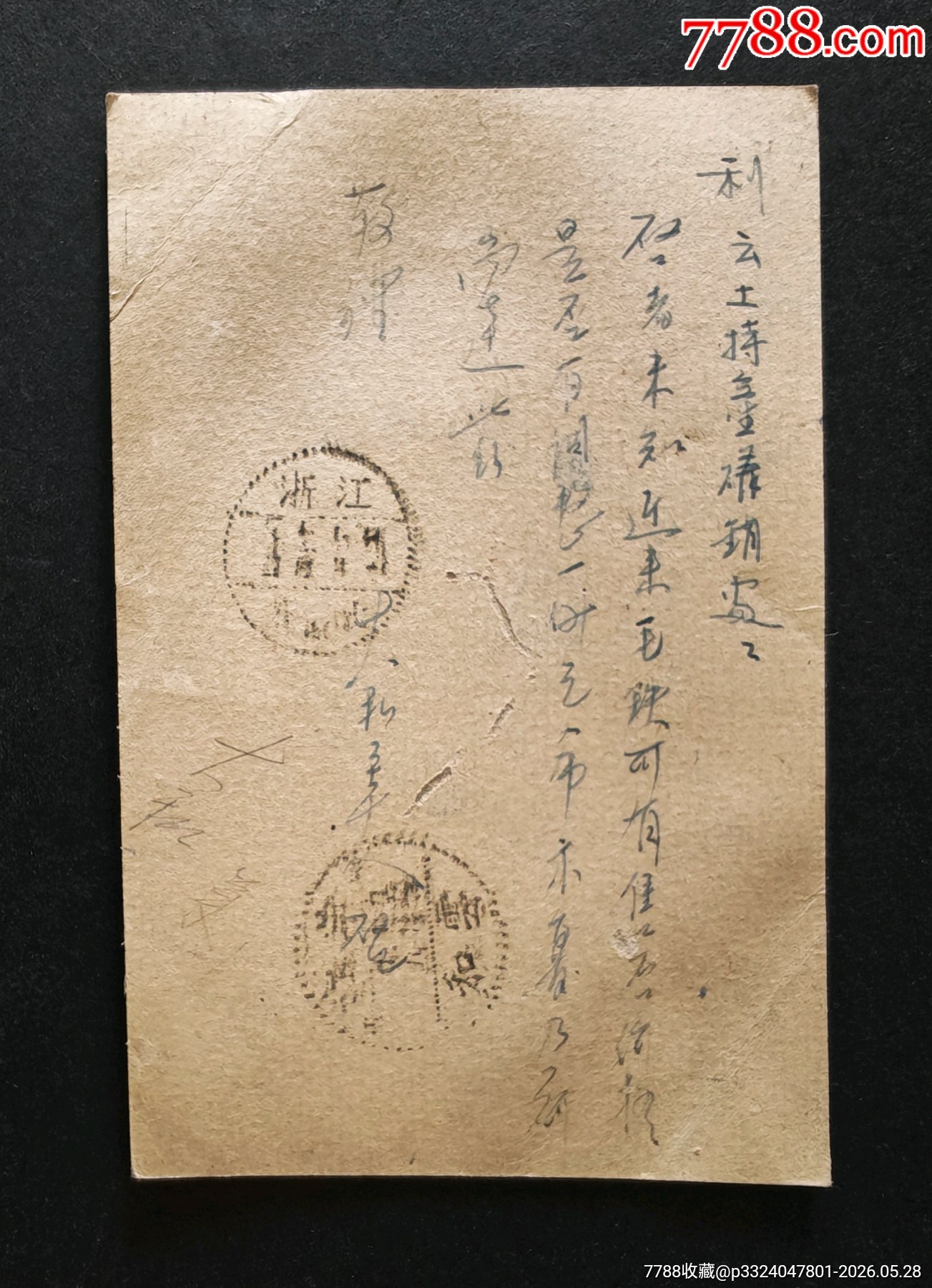 郵資實(shí)寄片17_價格195元_第5張_