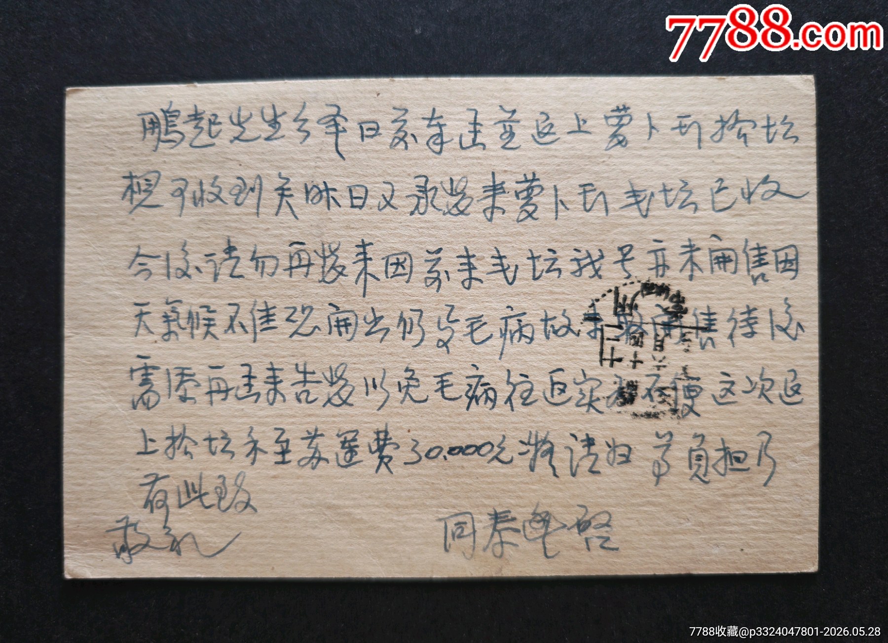 郵資實(shí)寄片4_價(jià)格178元_第4張_