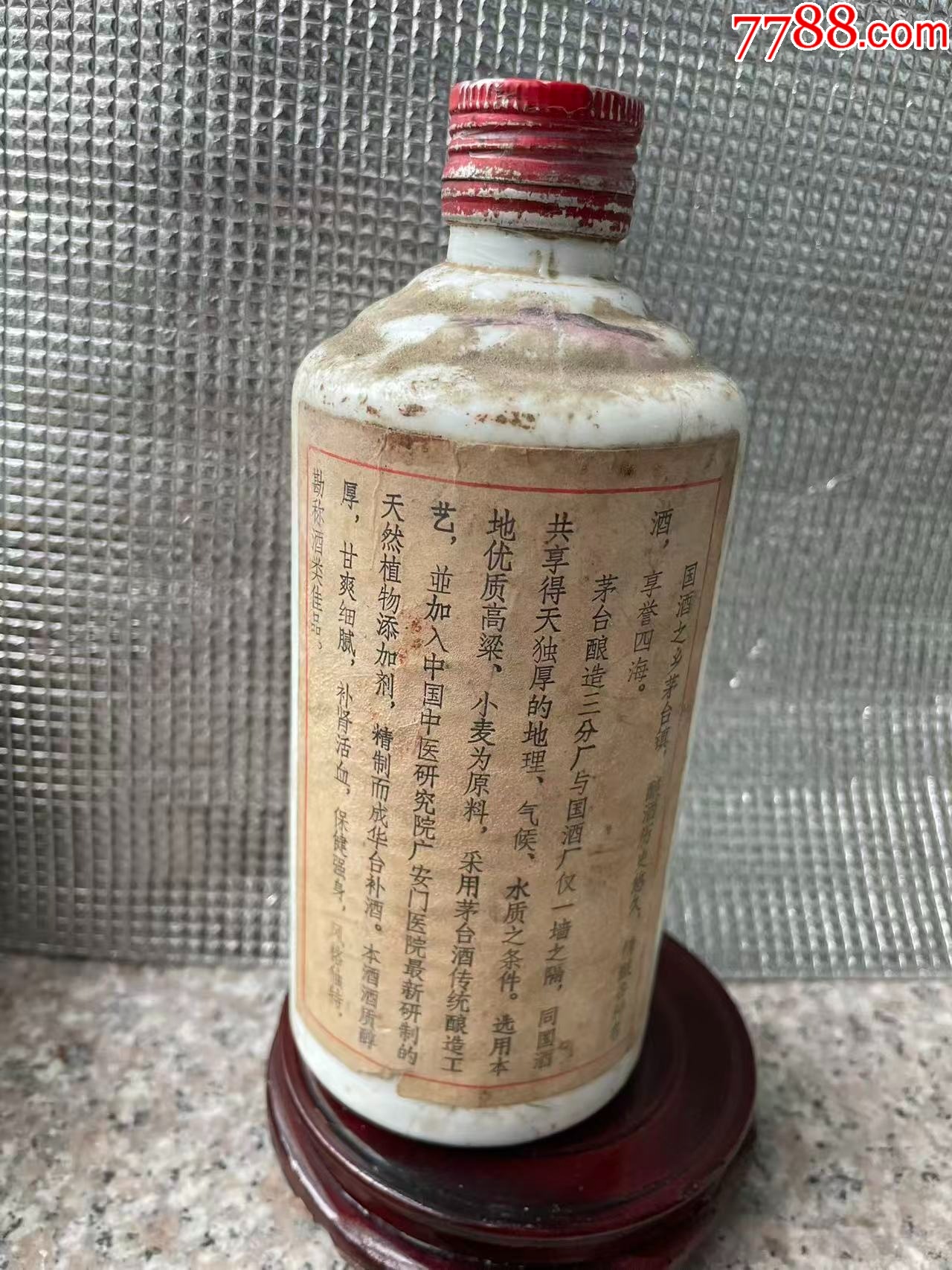 80年代茅臺華臺3款合售_價格622元_第5張_