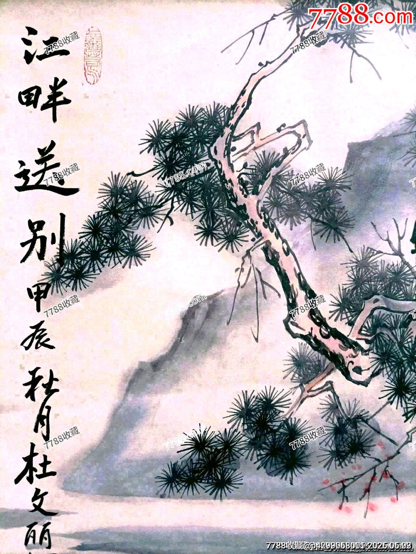 李苦禪再傳弟子、榮寶齋簽約畫家、清華美院高研班導師杜文麗老師作品《江畔送別》_價格100元_第4張_