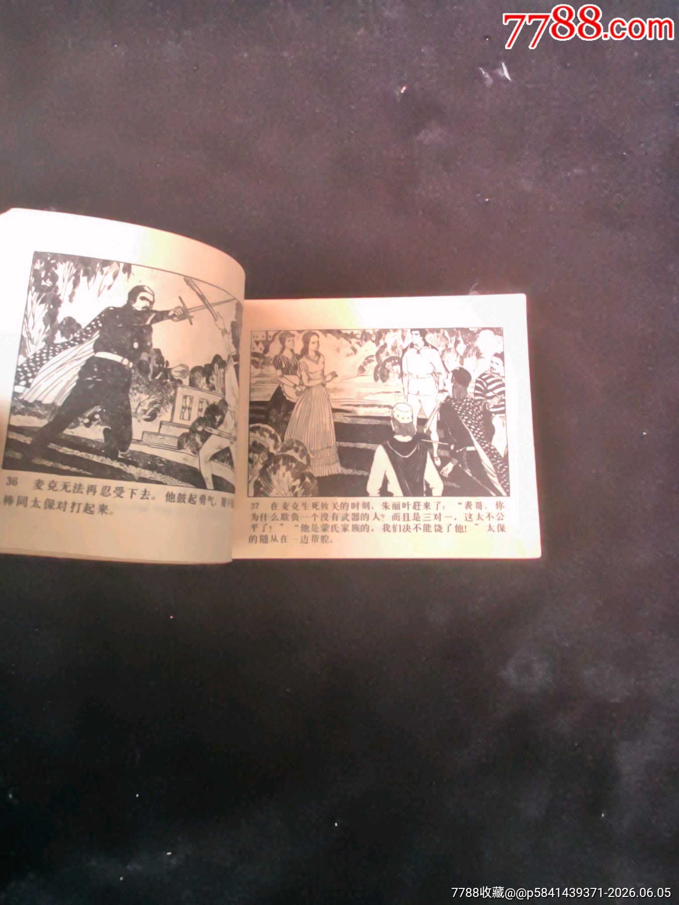 海底魔瓶（大西洋底來的人）_價格3元_第8張_