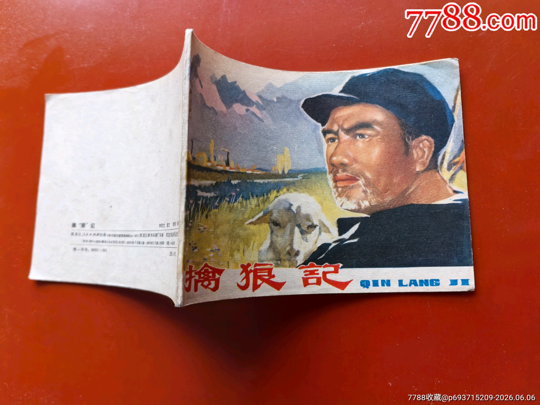 擒狼記（少見(jiàn)黑龍江版大文*）_價(jià)格16元_第8張_
