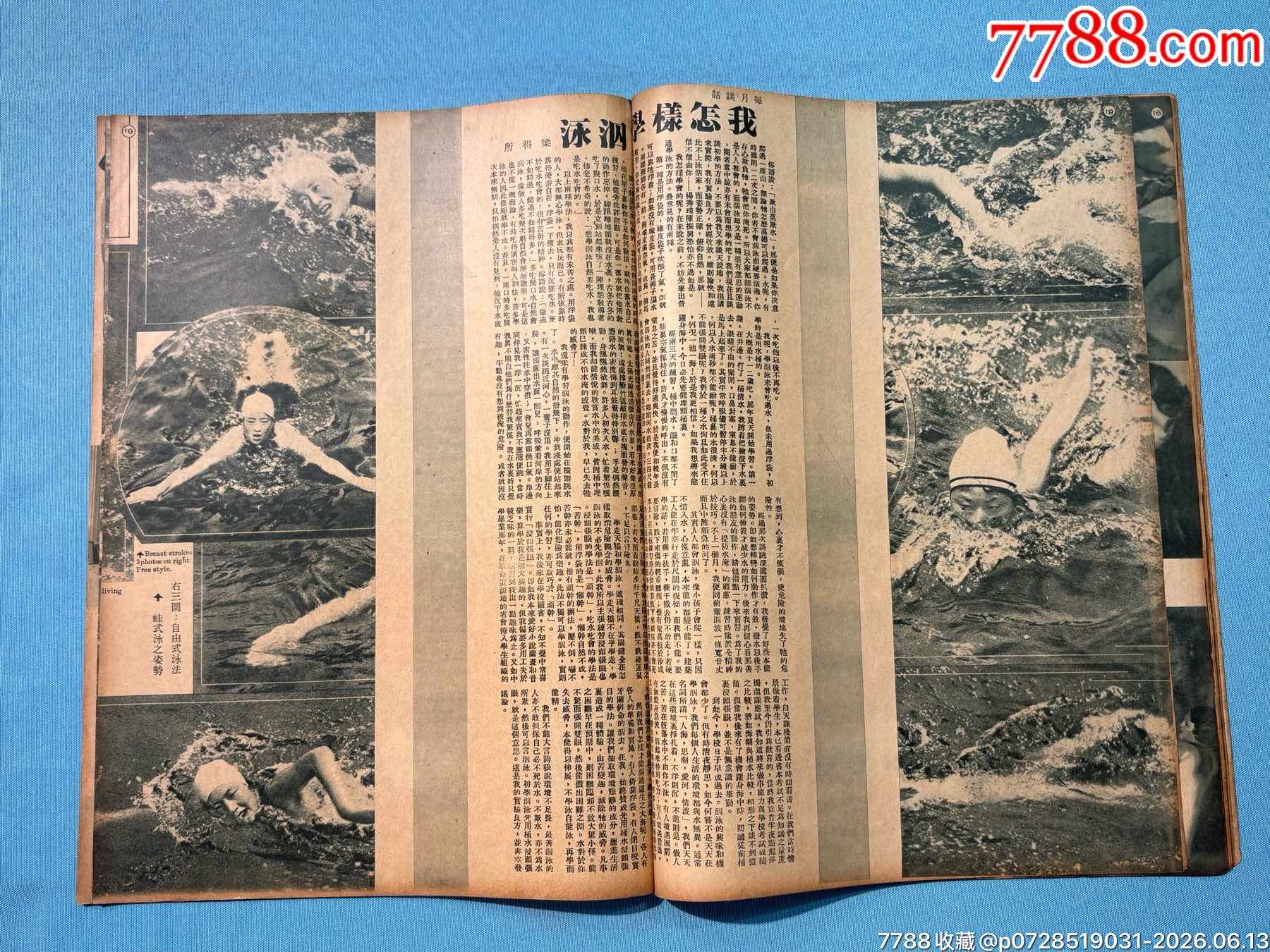 1934年《大眾畫(huà)報(bào)》第九期1本，內(nèi)有黃埔軍校十周年紀(jì)念圖片_價(jià)格1320元_第12張_