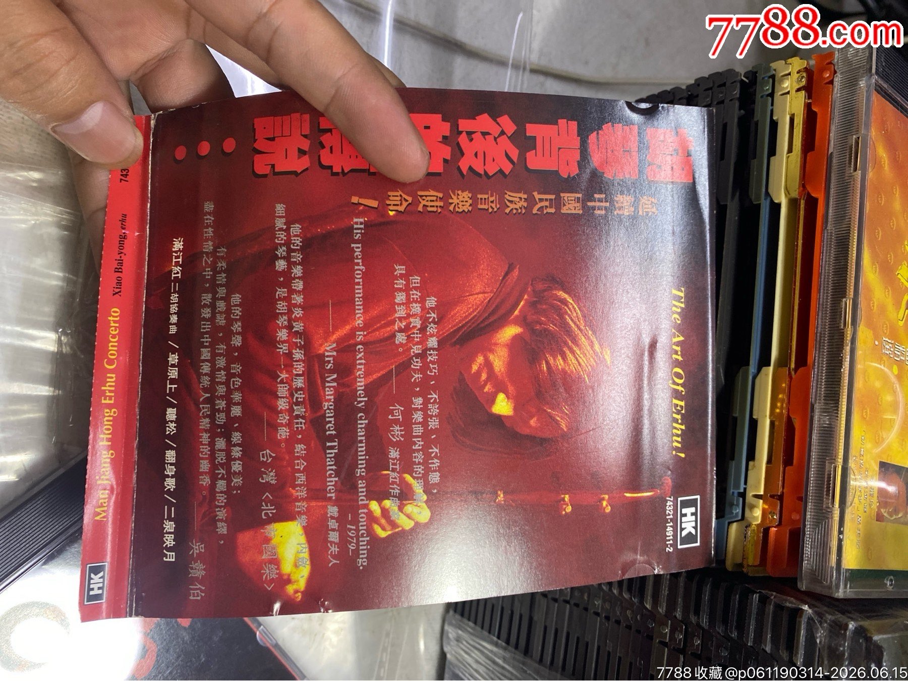 蕭白庸。二胡。滿江紅。95新_價(jià)格64元_第3張_