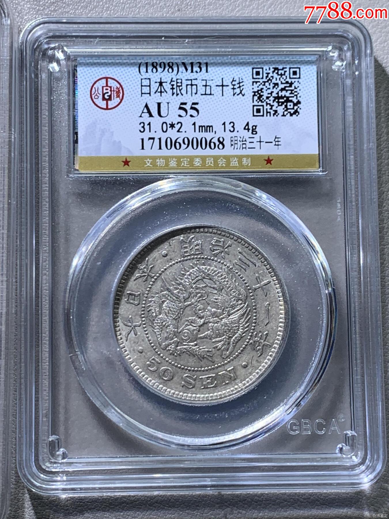 日本银币五十钱__【7788铜器收藏】