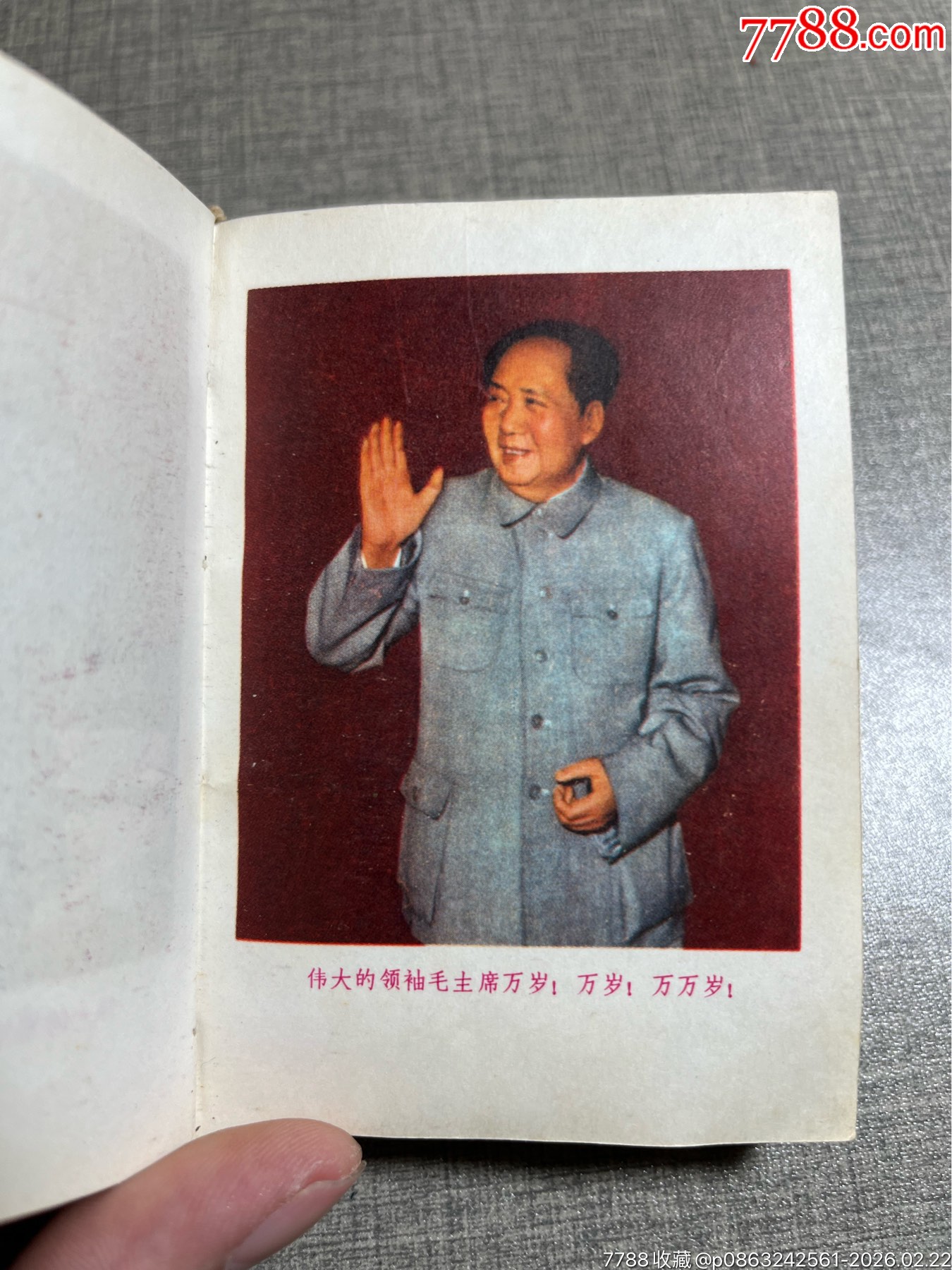 毛澤東思想勝利萬歲_價格83元_第14張_