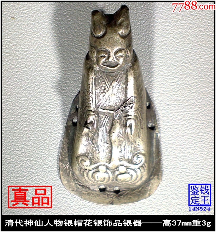 清代神仙人物银帽花银饰品银器-银锁/银项链-7788桃核雕