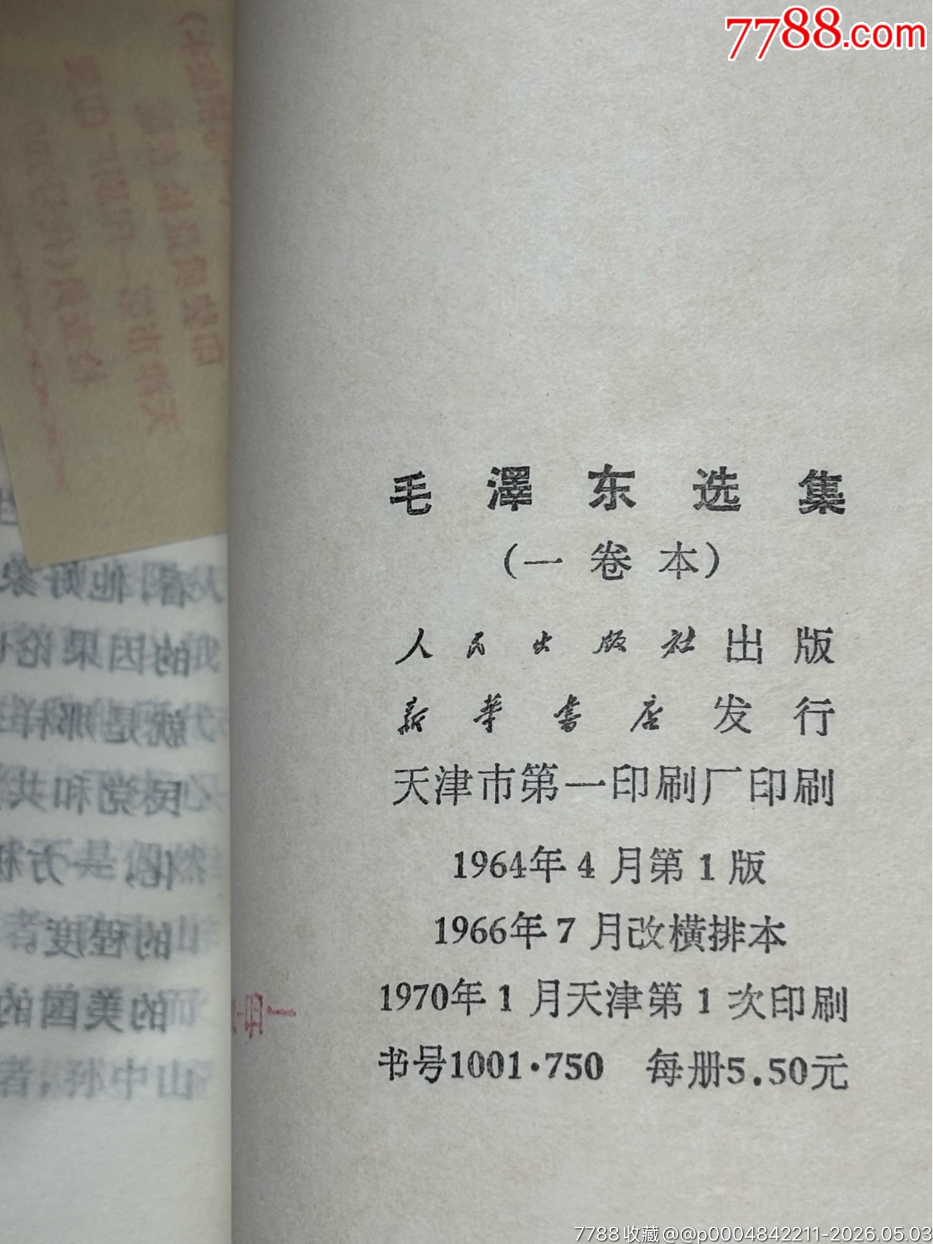 品好毛澤東選集兩本_價(jià)格1256元_第11張_