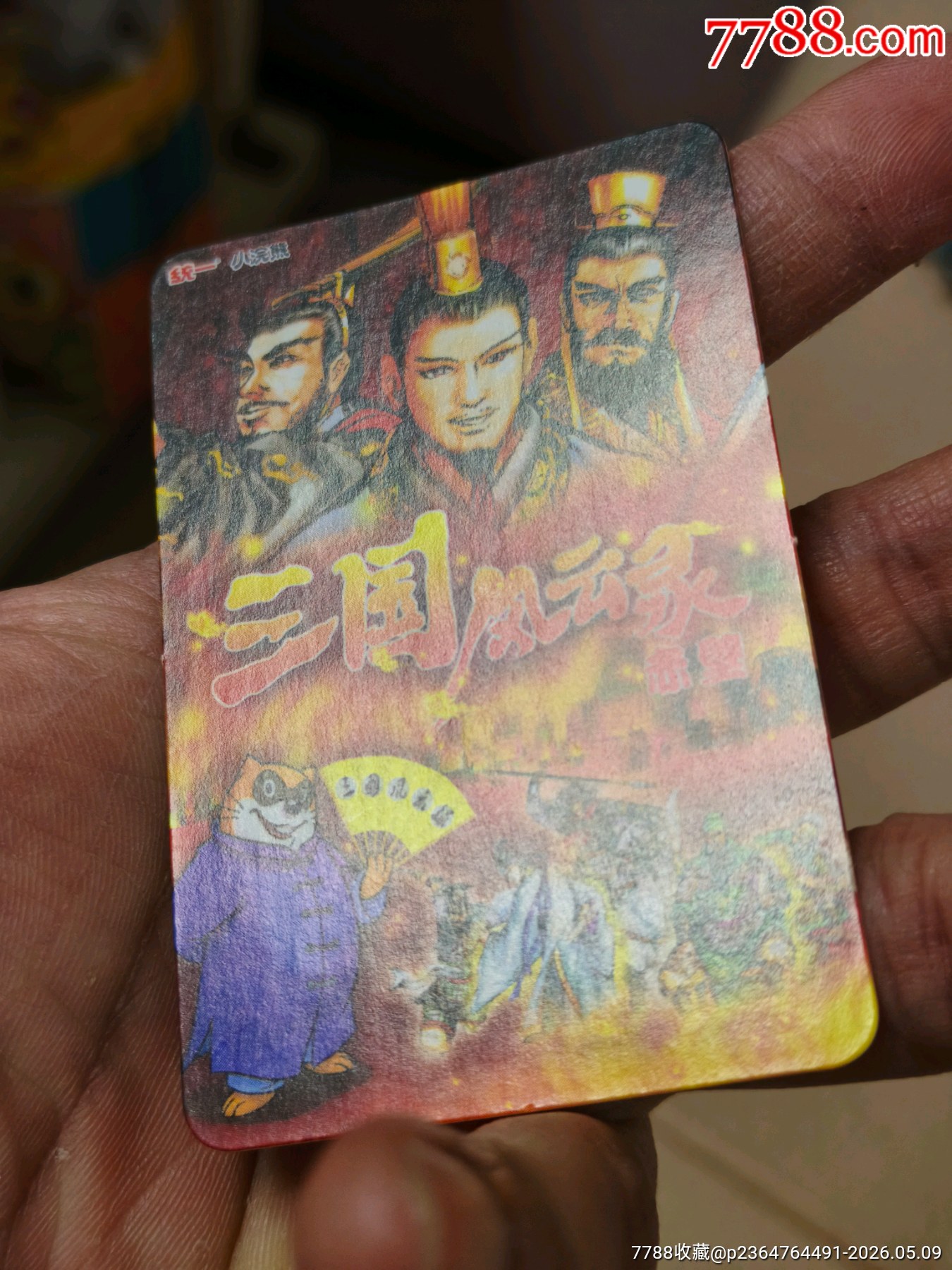 小浣熊三國紅色游戲規(guī)則卡（正切原袋98品）_價格268元_第6張_