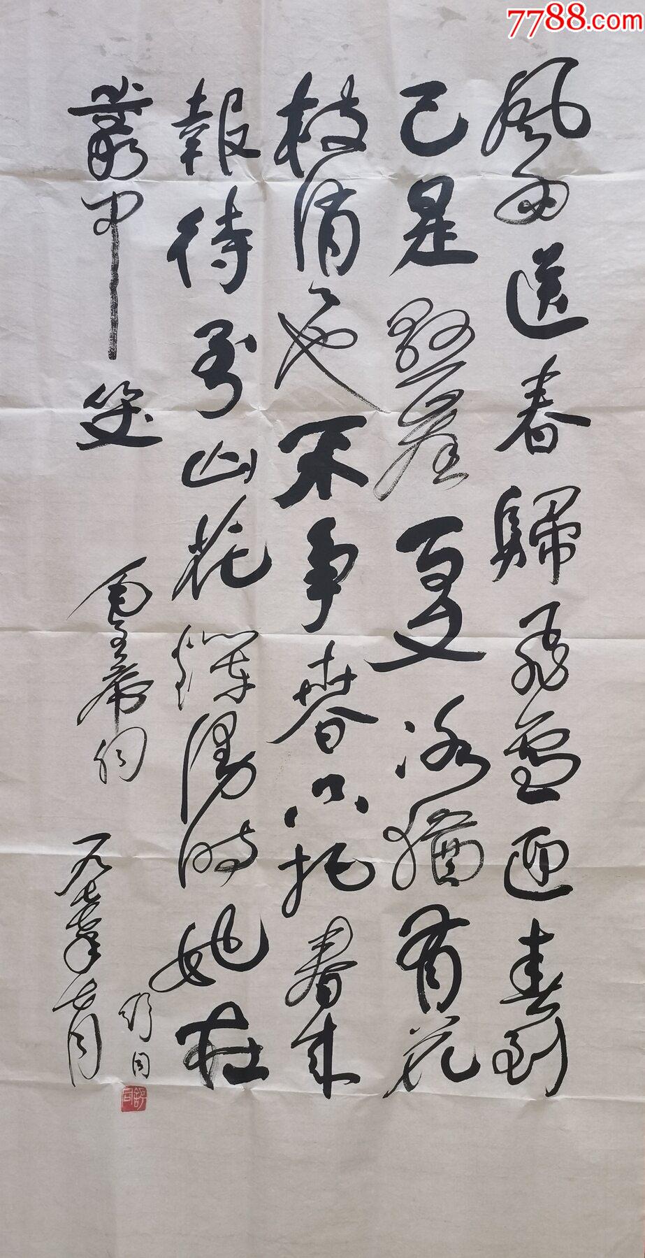 舒同書法（80X40）_價格1247元_第2張_