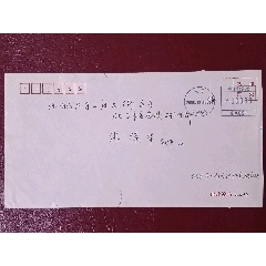 非常難見(jiàn)的北京二外郵資機(jī)實(shí)寄封(au44725132)