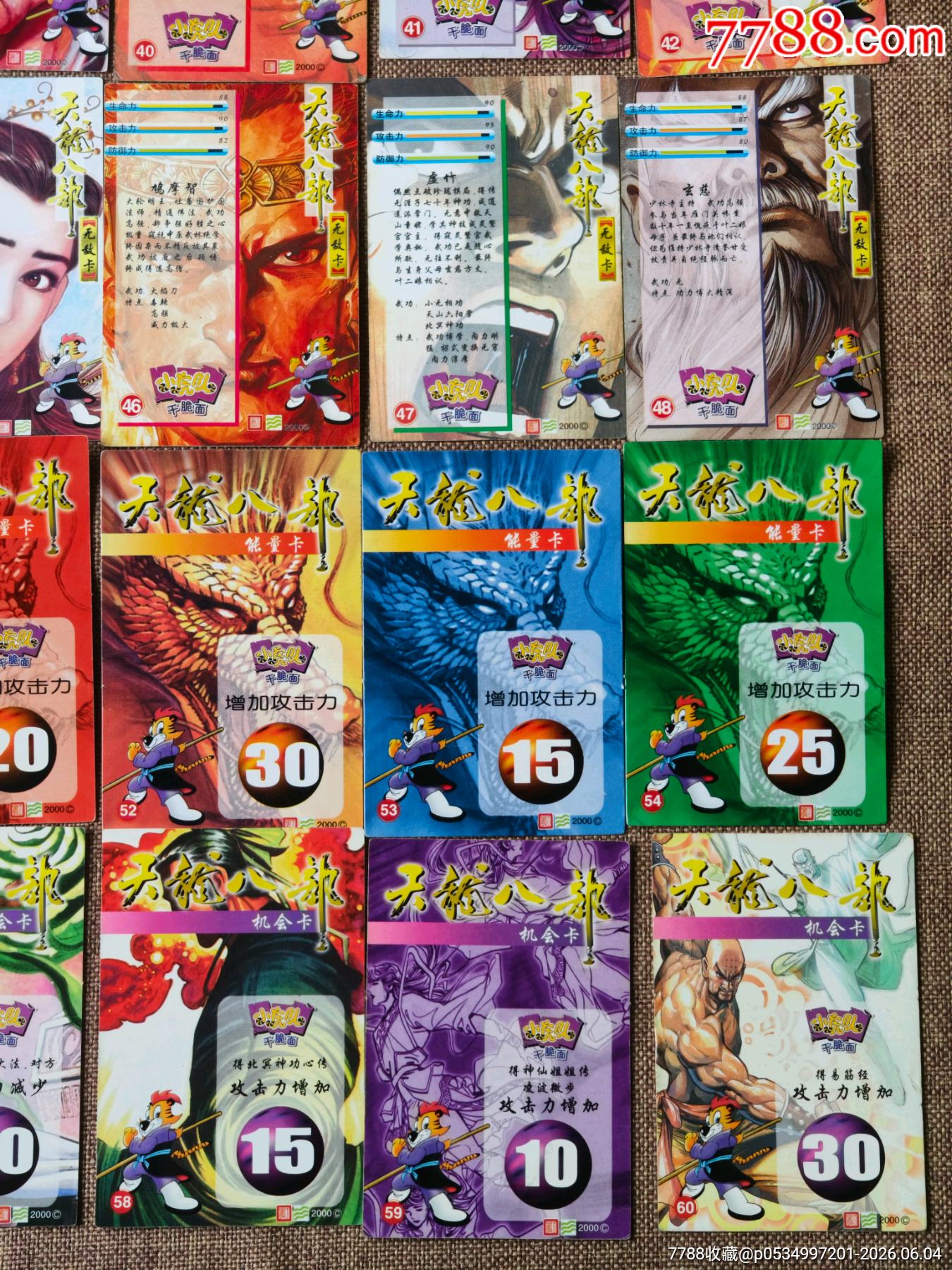 天龍八部普卡一套齊_價格330元_第20張_