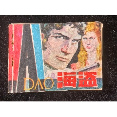 《海盜》