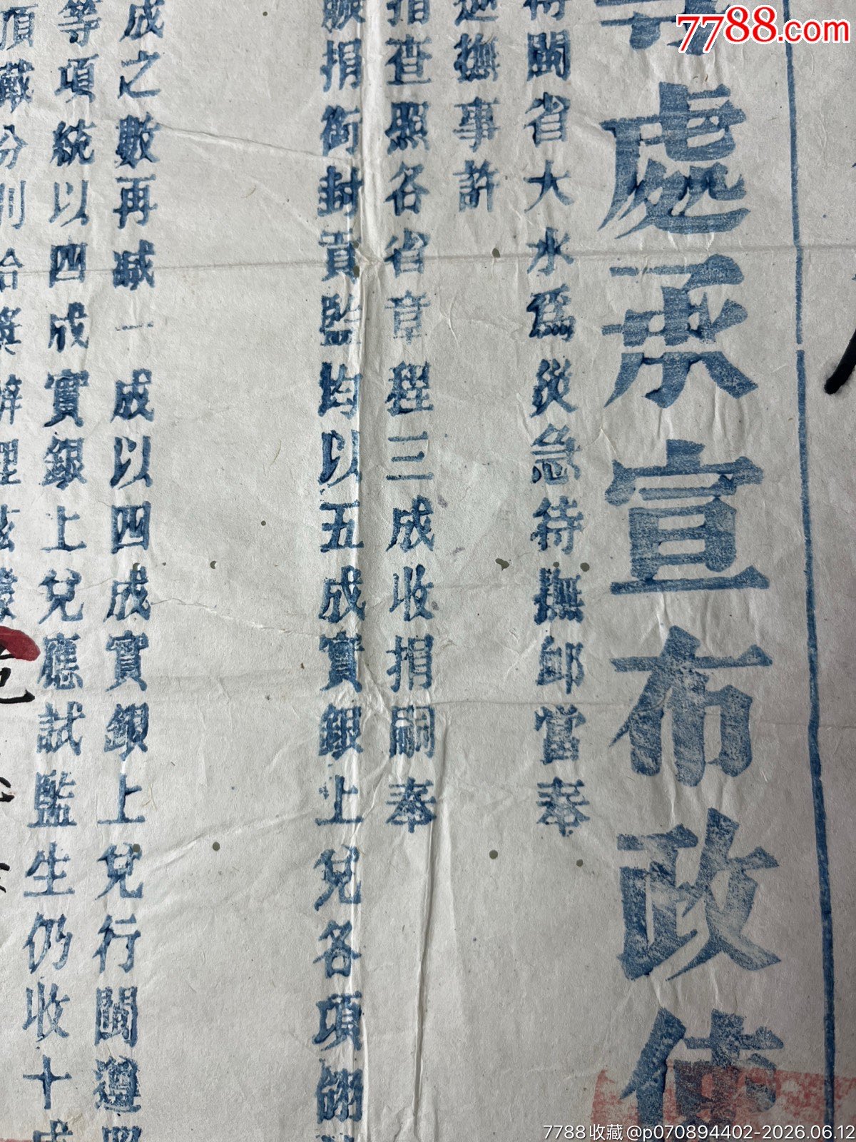 光緒三十二年福建等處布政使司發(fā)官方正實(shí)收一張_價格2060元_第7張_