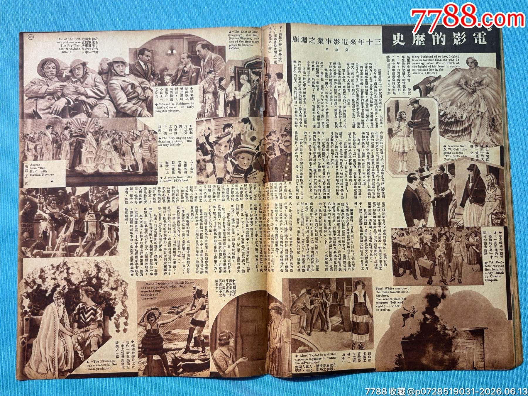 1934年《大眾畫(huà)報(bào)》第九期1本，內(nèi)有黃埔軍校十周年紀(jì)念圖片_價(jià)格1320元_第18張_